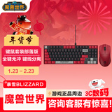 暴雪（BLIZZARD）魔兽世界游戏官方正版全键热插拔游戏电竞办公有线背光机械键盘/无线三模蓝牙可充电游戏鼠标 魔兽世界机械键盘+鼠标-键鼠套装部落版