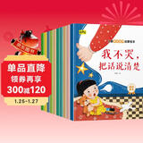 儿童素质教育绘本（套装10册）绘本3-6岁幼儿启蒙早教书幼儿园入园必备超大开本大尺寸 京东自营图书睡前故事课外阅读童书