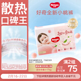 好奇（Huggies）铂金装小桃裤拉拉裤XXXL26片(17kg以上)大码尿不湿【透爽散热】