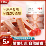 百草味山楂条228g/袋 果丹皮干蜜饯果干果脯童年零食小吃休闲食品烘焙
