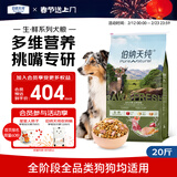 伯纳天纯狗粮小型犬中大型犬幼犬成犬全价通用粮四拼冻干鹿肉味10kg/20斤