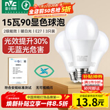 雷士（NVC）LED灯泡球泡e27大螺口大功率光源节能15瓦暖白光3只装 二级能效