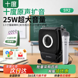 十度（SHIDU）S92小蜜蜂扩音器教师专用无线领夹麦克风讲课上课户外蓝牙扩音头戴手持播放喊话器大音量教师礼物 【经典黑】单话筒无线版
