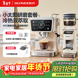 Schneider咖啡机小太阳 意式半自动低温冷萃20Bar泵压双温控系统智控彩屏