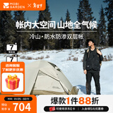 牧高笛（MOBIGARDEN） 冷山plus 户外徒步露营高山沙漠雪线四季带雪裙帐篷 双人带雪裙-晨雾白