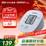 欧姆龙（OMRON）电子血压计医用老人家用上臂式智能高血压测量仪U10L年货