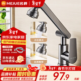 名爵（MEJUE）机械臂水龙头洗脸盆冷热双控万向旋转水池家用卫生间龙头Z-012951