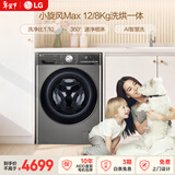 LG小旋风 12KG全自动滚筒洗衣机带烘干一体 家用大容量 1.1洗净比 360°速净喷淋 FCW12D4PA