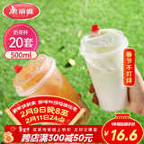 美丽雅 奶茶杯一次性咖啡杯带盖500ml*20套珍珠饮料塑料杯加厚果汁杯子