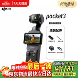 大疆（DJI）Pocket3/4运动相机 口袋云台美颜相机旅游手持vlog直播摄像机 官方标配【全国联保】 仅激活未使用【全国联保】