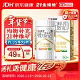 21金维他 多维元素片(21)60片 补充成人维生素AD维C钙铁锌复合维生素B族赖氨酸多种维生素矿物质京东大药房