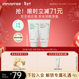 悦诗风吟（innisfree）绿茶+火山氨基酸洗面奶套装150g*2男士女士保湿泡沫新年礼物