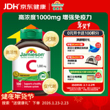 健美生（Jamieson）高含量维生素C缓释片1000mg100片/瓶 提高免疫力无糖高活性促代谢