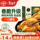 必品阁（bibigo）王煎饺 什锦粉条猪肉210g 6只装 蒸煎饺营养饺子速冻生鲜早餐年货