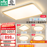 雷士（NVC） led吸顶灯时尚创意现代简约遥控客厅灯卧室高显护眼中山灯具2025 力荐【4室1厅】智控客厅+卧室*4