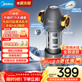 美的（Midea）家用前置过滤器9T/h大通量40微米反冲洗水驱动自动清洗滤网不锈钢免换芯全屋净水器QZBW20S-110