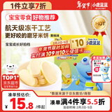 小鹿蓝蓝益生菌冻干溶溶米饼黄桃味 宝宝儿童零食 冻干工艺 吸口水20g