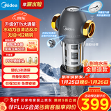 美的（Midea）前置过滤器9T/h大通量家用40微米反冲洗水驱动自动清洗滤网不锈钢免换芯全屋净水器QZBW20S-110