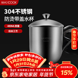 美厨（MAXCOOK）304不锈钢水杯 泡茶杯口杯儿童学生马克杯 480ml带盖手柄 MCB068