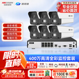 海康威视（HIKVISION）皓视通摄像头套装监控家用室外高清6路400万监控器商用户外全彩夜视手机远程带4T硬盘IPC24V2-LA