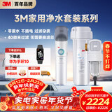 3M厨下净水器800G直饮矿物质水+前置套装【DWS2500-CN+QTURN-40GR】