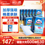 包大人（Dr.P）棉柔加厚护理垫XL80片（尺寸：60*90cm）婴儿产妇老年人隔尿垫