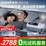 鱼跃（yuwell）家用呼吸机打呼噜打鼾医用全自动无创老人睡眠呼吸暂停CPAP止鼾器 【第三代算法升级|轻音24分贝】单水平全自动呼吸机