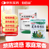 白云山 板蓝根颗粒10g*20袋+星群 夏桑菊颗粒10g*20包