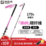 探路者（TOREAD）喀纳登山杖手杖碳素碳纤维可伸缩超轻户外徒步便携爬山棍  树莓粉