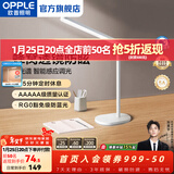 欧普照明（OPPLE） 5A级全光谱专业读写无蓝光LED护眼灯阅读台灯大学生宿舍学习书桌 5A级【米格3M】柔和光照 | 智能调光