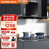 苏泊尔（SUPOR）油烟机燃气灶套装家用顶吸欧式抽油烟机套装厨房大吸力挥手智控自清洁吸烟灶套装 【欧式顶吸】19m³广域拢烟+5.0蓝焰猛火灶 管道天然气