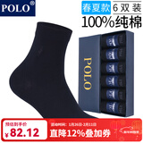 POLO袜子男纯色简约商务袜6双装 夏季中低筒薄款纯棉透气舒适中筒袜 黑色六双【型号8275】 6双 均码 39-44码鞋合适
