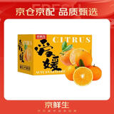 京鲜生 四川爱媛38号果冻橙 净重5斤 单果130g起 生鲜水果柑橘年货礼盒