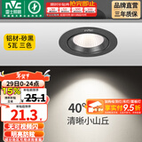 雷士（NVC） led射灯防眩铝材射灯天花灯服装店背景墙展厅嵌入式孔灯走廊灯 5W铝材三色-黑-开孔75-85mm