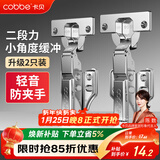 卡贝铰链二段力橱柜门铰链合页不锈钢小角度缓冲液压全阻尼直弯2只装