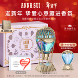 安娜苏（Anna sui）绮幻星空淡香水女士热气球75ml礼盒情人节新年礼物女生生日礼物