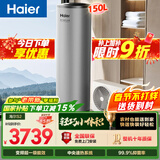 海尔（Haier）空气能热水器150升家用变频电辅 一级能效热泵WIFI智控 家电补贴以旧换新上门安装S2