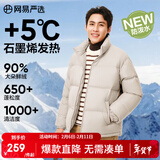 网易严选25新品90鸭绒超蓬羽绒服休闲面包服石墨烯保暖轻量抗菌防泼水 A款25秋冬立领-青烟灰 M