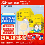 海氏海诺乐一享三 晕车贴儿童成人晕船晕机晕车旅行必备神器 6片*10