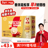 雀巢（Nestle）【樊振东同款】咖啡粉1+2奶香速溶三合一冲调饮品30条450g