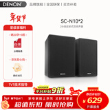 天龙（DENON）RCD-N12桌面音响 宝华韦健606/607 S3书架箱 双声道HiFi组合套装 支持WiFi 蓝牙 Airplay 2.0音箱 天龙SC-N10（需搭配功放使用）