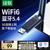 绿联USB无线网卡AX900蓝牙适配器5.4接收器 双频5GWiFi发射器 无线蓝牙二合一适用台式机笔记本