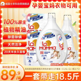 妈妈壹选植物香氛天然洗衣液18.5斤（3.25L+2L+袋2L*2）婴童宝妈洗衣可用