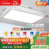 FSL佛山照明客厅吸顶灯智控灯具简约现代LED卧室书房灯126W宇汐