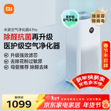 米家小米空气净化器4Pro 除甲醛除菌除异味 负离子空气伴侣 低噪设计