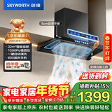 创维（Skyworth）欧式顶吸抽吸排油烟机智能变频家用三腔净烟T型变频32大吸力以旧换新 自清洗Y025