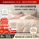 百丽丝四件套床上纯棉100%纯棉被罩全棉被套床单四件套1.5x2米床