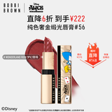 芭比波朗迪士尼爱丽丝限定纯色奢金缎光唇膏#56梦幻蔷薇Wonderland Rose