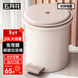 五月花垃圾桶脚踏式20L超大容量带盖锁味内外双桶酒店办公室家用纸篓