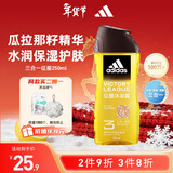 阿迪达斯（adidas）男士沐浴露洗发水洗面奶三效合一 征服250ml 保湿护肤 清凉舒适
